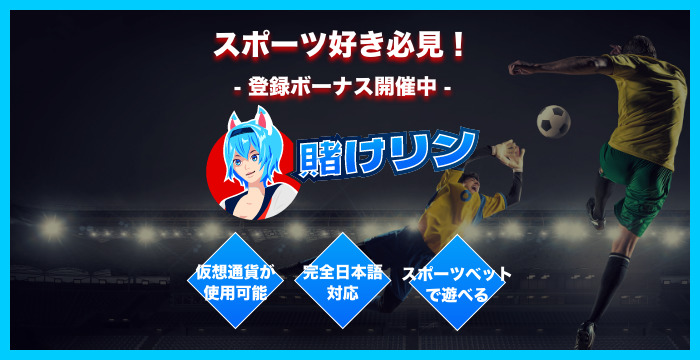 賭けっ子リンリンの良い評判や悪い評判｜リアルな口コミを徹底検証