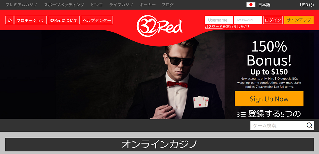 32Redカジノの登録から入出金、評判、口コミ、遊び方まで徹底解説