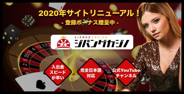ジパングカジノの良い評判や悪い評判｜リアルな口コミを徹底検証
