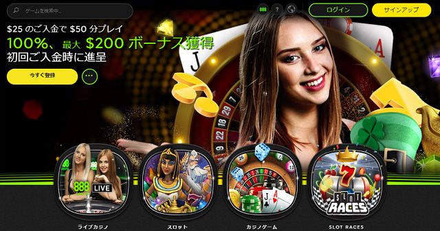 888カジノの登録から入出金、評判、口コミ、遊び方まで徹底解説