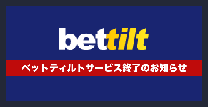 Bettilt（ベットティルト）の登録から入出金、評判、口コミ、遊び方まで徹底解説