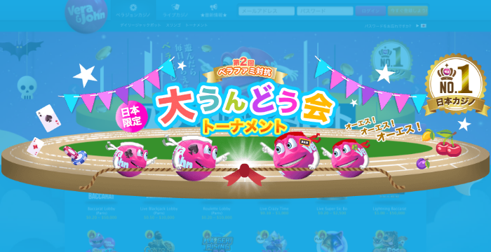 ベラジョンカジノの『べラファミ様対抗★大うんどう会★』とは？｜参加方法や注意事項を解説