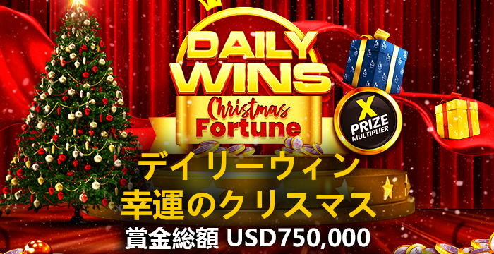 エンパイアカジノの「クリスマスキャンペーン」の概要を解説