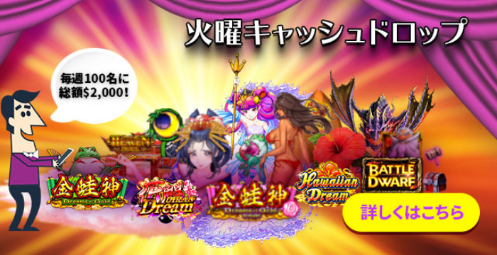 カジノシークレットの「火曜キャッシュドロップ」とは？キャンペーンの概要と注意事項を解説
