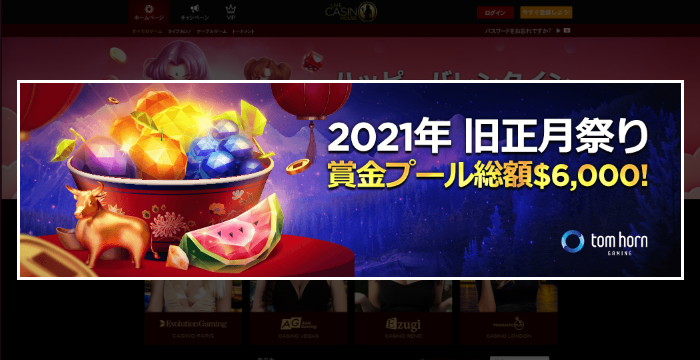 ライブカジノハウスの「旧正月祭り」の詳細を解説