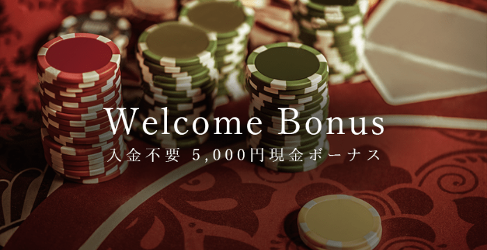 エルドアカジノ5000円の『入金不要ボーナス』キャンペーンの概要と獲得方法