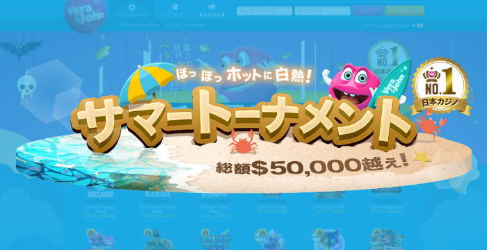【2021年】ベラジョンカジノのサマートーナメント｜概要や参加方法を解説