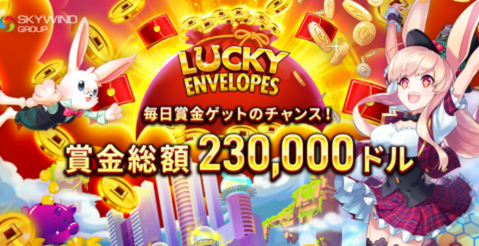 ミスティーノのスロットレースとラッキーエンベロップ｜参加方法や賞金の解説