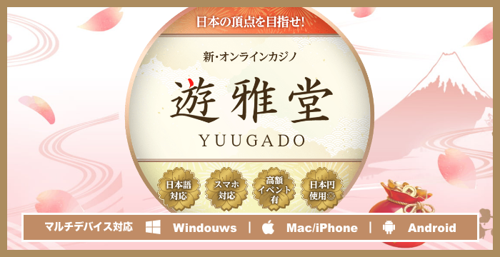 遊雅堂の良い評判や悪い評判｜リアルな口コミを徹底検証