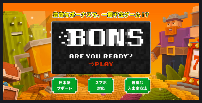 ボンズカジノの良い評判や悪い評判｜リアルな口コミを徹底検証