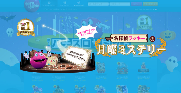 【ベラジョンカジノ】名探偵ラッキーの月曜ミステリー｜概要や参加方法を解説