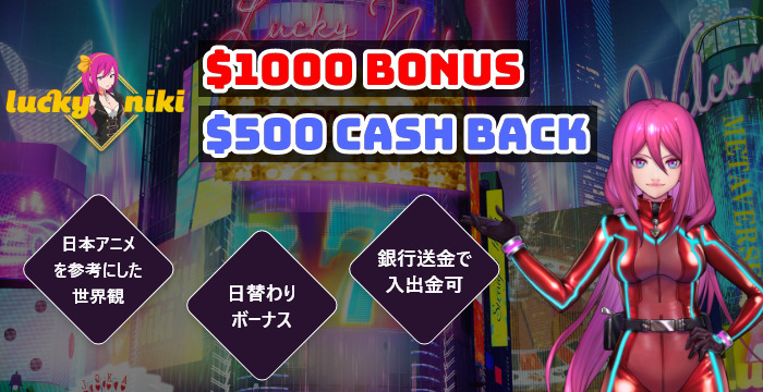 ラッキーニッキーカジノの良い評判や悪い評判｜リアルな口コミを徹底検証