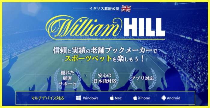 ウィリアムヒルカジノの良い評判や悪い評判｜リアルな口コミを徹底検証