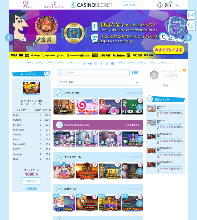 引用元：カジノシークレット