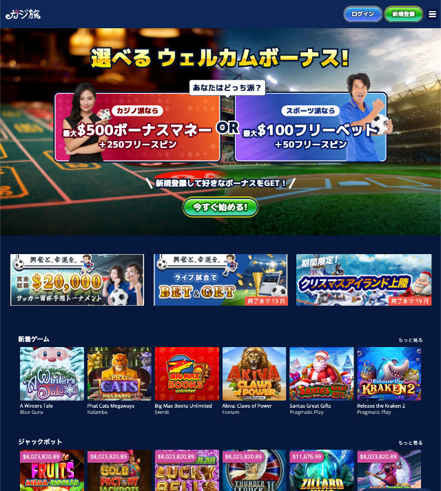 引用元：カジ旅公式サイト 