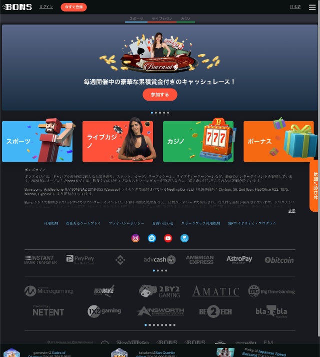 引用元:ボンズカジノ公式サイト