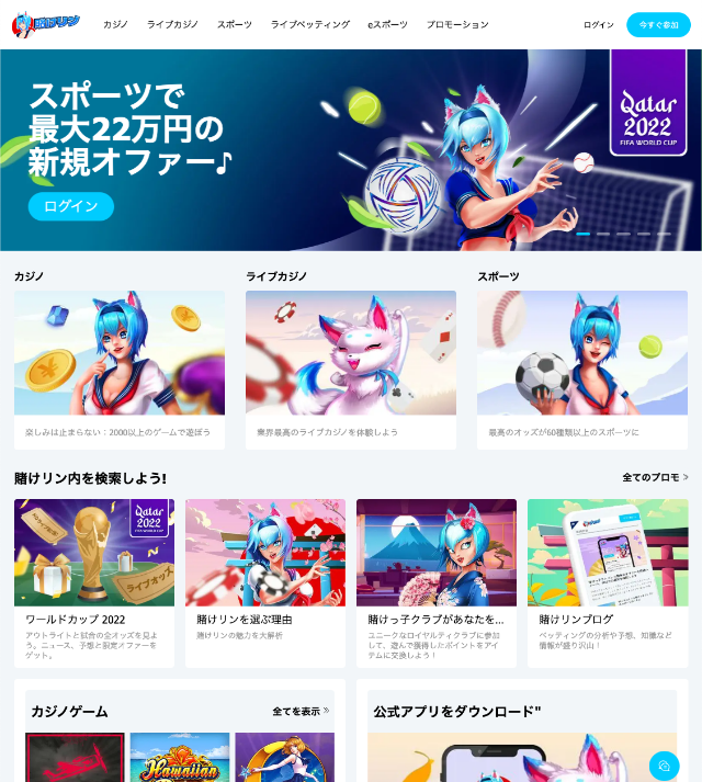 引用元:賭けっ子リンリン公式サイト