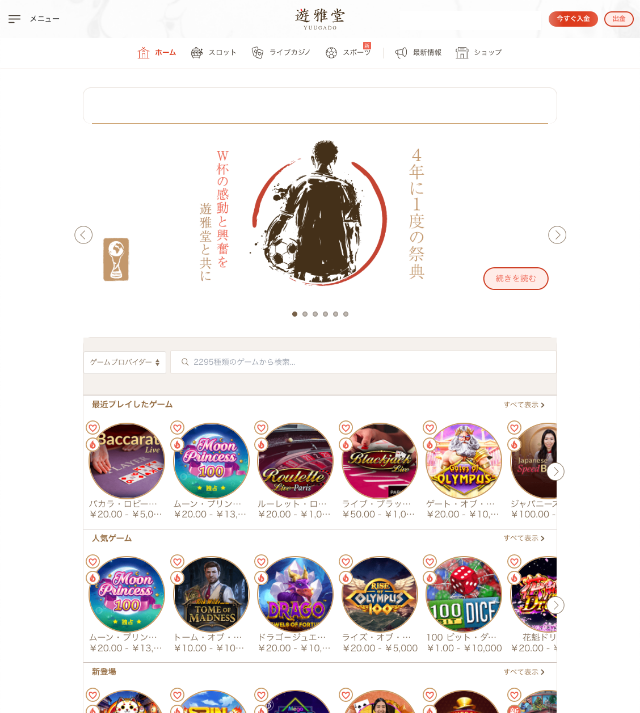 引用元:遊雅堂公式サイト