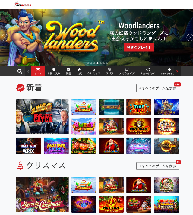 引用元：ベットレベルズ公式サイト 