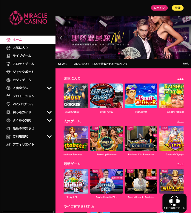 引用元:ミラクルカジノ公式サイト