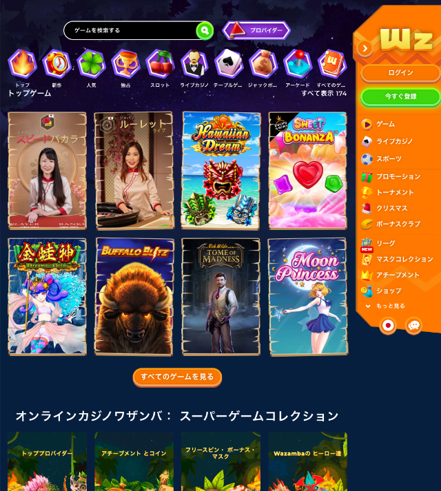 引用元:ワザンバカジノ公式サイト