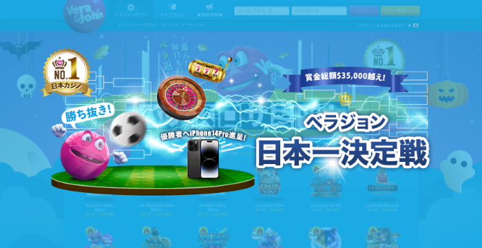 ベラジョン日本一決定戦｜トーナメントの賞金や参加方法を解説