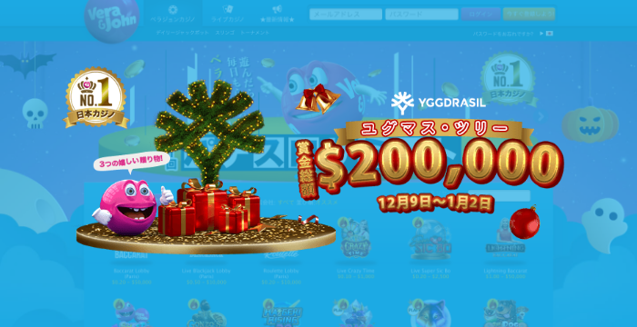 【ベラジョンカジノ】ユグマス・ツリー|概要や参加方法を解説