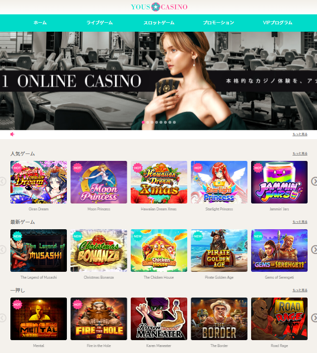 引用元：ユースカジノ公式サイト 