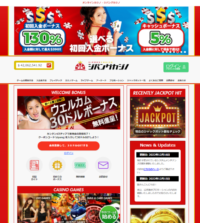 引用元:ジパングカジノ公式サイト