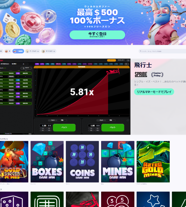 引用元:カジノフライデー公式サイト