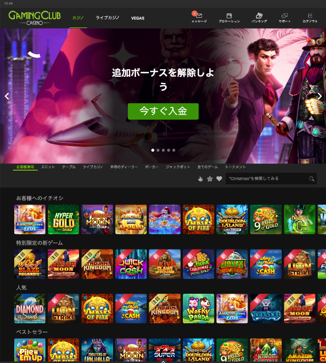 引用元:ゲーミングクラブカジノ公式サイト