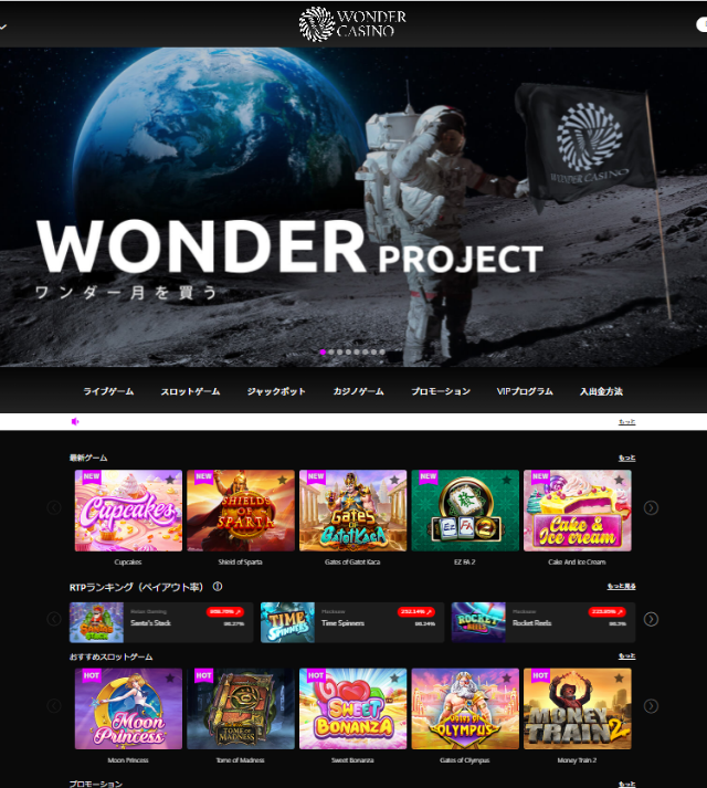 引用元:ワンダーカジノ公式サイト