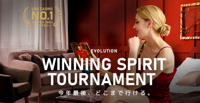 【エルドアカジノ】Winning Spirit Tournament|開催日程と賞金