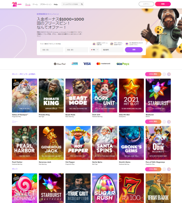 引用元:21.comカジノ公式サイト